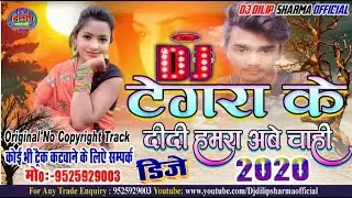 80 Na 85 Hamra 90 Chahi Dj Remix Song |2020  Guddu Rangila || ye tengra ke didi hamra abe chahi Dj