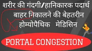 शरीर के अपशिष्ट पदार्थ को बाहर निकालने की बेहतरीन मेडिसिन
