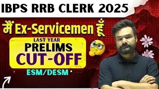 IBPS RRB Clerk 2025 | Cut Off for Ex-Servicemen (ESM/DESM) 🔥 Last Year Prelims Cut-Off Analysis