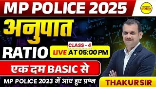 अनुपात  , RATIO |  MP POLICE CONSTABLE, MP POLICE MATHS 2025 BY THAKUR SIR