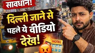 Delhi जाने से पहले सावधान! 😡 | Auto, Rent, Hotel Scam Exposed shopping | Gaffar Market Vlog |