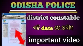 District constable update 2026//odisha police👮 update