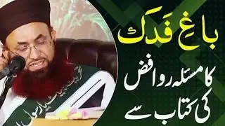 Bagh e fadak ka masla rawafiz ki kitab sy by Dr Muhammad Ashraf Asif jalali reply to all shia
