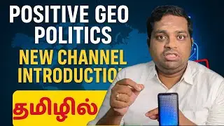New Channel Launch | Positive Geo Politics Explained in Tamil 🌍🛡️