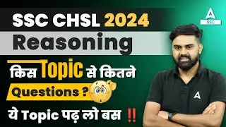 SSC CHSL Reasoning Topic Wise Weightage 2024 | SSC CHSL Reasoning By Sahil Tiwari