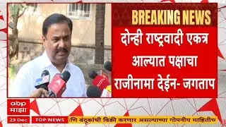 Sharad Pawar Ajit Pawar NCP Alliance LIVE | Prashant Jagtap | PMC Election | ABP Majha| Marathi News