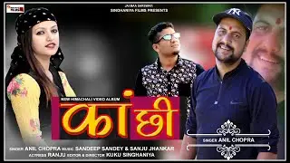 Latest Himachali Video 2022 | Anil Chopra | Kanchi | Sandeep sandy&sanju jhankar| Kuku Singhaniya