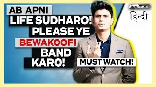 AB APNI LIFE SUDHARO! PLEASE Ye BEWAKOOFI Band Karo - Upgrade Your LIFE