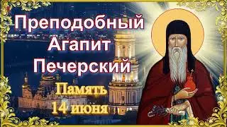 Житие Агапита Печерского, врача безмездного (XI век)