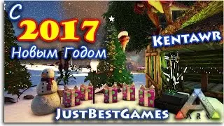 2017 | С Новым Годом от JustBestGames !!! (Ark)