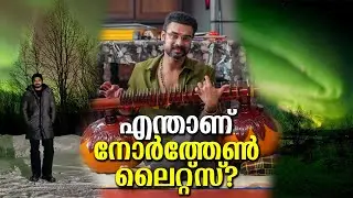 ടൊവിനോയുടെ സർപ്രൈസുകൾ ഒന്നും അവസാനിച്ചില്ല! ഇന്നും ഞെട്ടിക്കാൻ എത്തുന്നു! Northern Lights?