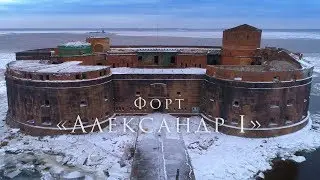Форт &laquo;Император Александр I&raquo;