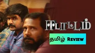 EDATTAM (2025) Movie Review Tamil | EDATTAM Tamil Trailer | Blisscinemas