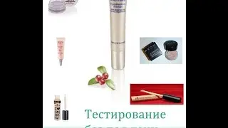 Тестирование баз под тени (Lumene, Bell, Essence, Avon, Эльф, Пьер Рико)