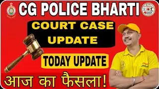 CG POLICE COURT CASE UPDATE| CG POLICE COURT CASE UPDATE TODAY| CHHATTISGAR POLICE STAY UPDATE 