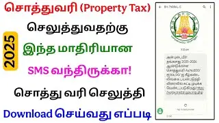 property tax pay online tamil 2025 | property tax new update | Tricky world