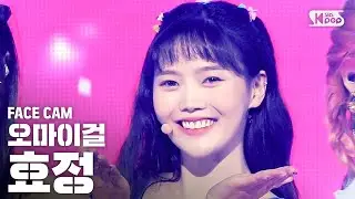 [페이스캠4K] 오마이걸 효정 '살짝 설렜어' (OH MY GIRL HYOJUNG 'Nonstop' FaceCam)│@SBS Inkigayo_2020.5.10