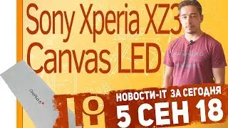 Новости IT. OnePlus 6T, IFA 2018, Sony Xperia XZ3, Nanoleaf Canvas LED, GoPro HERO 7