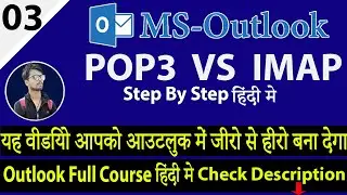 What is Email Protocol | Different Between POP3 and IMAP | IMAP vs POP3 Difference |
