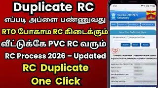 How to apply for duplicate RC Tamil 2026 @thanthitv