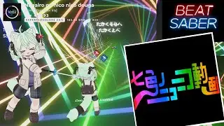 [Beat Saber] 七色のニコニコ動画(Nanairo no nico nico douga) / shimo - Expert+(3349/3361 - SS - 91.52%)