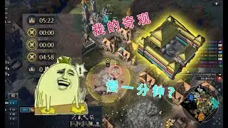 【切萝卜73·三国杀】致敬传奇忠臣！下世界奇观与圣地竞速！darkcarrot帝国时代4直播切片。