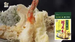 天ぷら粉一番　花ころも篇（15秒）