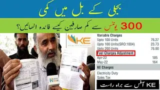 K Electric Fuel Charges Adjustment | Public Reaction On Heavy Electricity Bills
