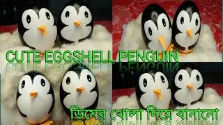 How to Make Penguin With Egg Shell|Egg Shell Penguin craft|Egg Shell Craft Ideas|Gift Items|Diy