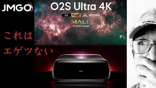 【JMGO O2S Ultra 4K】　超コンパクト超高精細JMGO史上最も明るい3650 ISOルーメン、AI機能全部入りの超単焦点4Kプロジェクターに言葉を失う