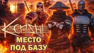 ИЩЕМ МЕСТО ПОД БАЗУ | Kenshi