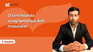 O'simliklarda urug'lanishga doir masalalar | 1-masala | Registan Karshi