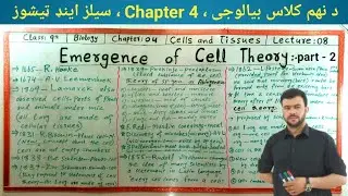Emergence of Cell Theory class 9 | History of cell theory in pashto | part 2 | sabar khan lectures