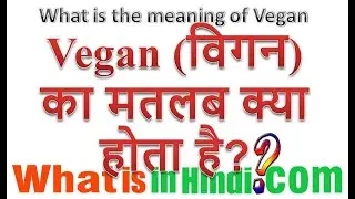 What is the meaning of vegan in Hindi | Vegan meaning in Hindi