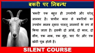 Hindi Essay on Goat | Bakri Par Nibandh