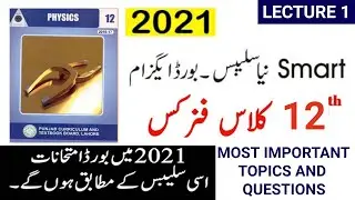 Smart Syllabus 12Th Class Physics || Accelerated learning Program Physics || 2nd Year Physics