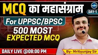 MCQ का महासंग्राम | For UPPSC/BPSC | 500 MOST EXPECTED&nbsp;MCQ | LIve @ 8 PM by Mrityunjay Sir. (DAY-1)