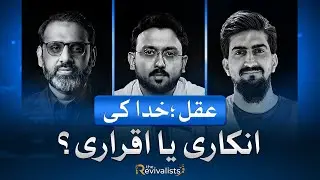 Does Reason Support or Contradict God? | Muhammad Billal Ali | Qaiser Ahmed Raja