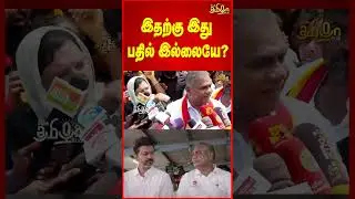 இதற்கு இது பதில் இல்லையே? Bussy Anand | TVK Vijay | Waqf Amendment Bill