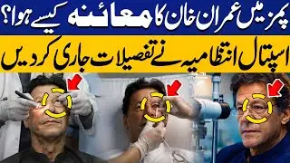 Imran Khan Eye Examination | PIMS Hospital Management Shares Important Details | Capital TV