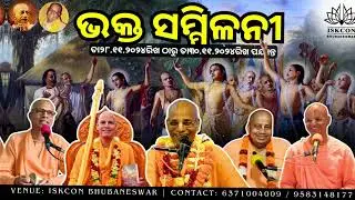 ନାମହଟ୍ଟ ମେଳା | Namahatta Mela | Inauguration | ISKCON Bhubaneswar | 28th Nov'24