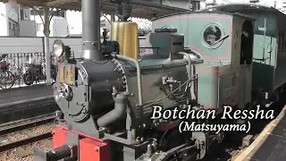 Botchan Ressha - 坊っちゃん列車