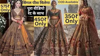 लहंगौ की सस्ती सेल सूरत मैं। Designer Lehenga With ret। 499/- Rs Lehenga। Lehenga wholesale market