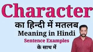 Character meaning in Hindi | Character ka matlab kya hota hai | With sentence examples