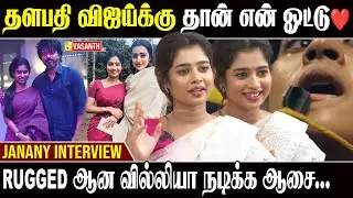 சங்கீதா விஜய் லண்டன்ல தானே இருக்காங்க - Actress Janany Interview | Suriya | Vijay | Vasanth TV