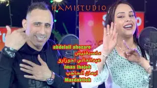 abdelali ahozaro ماصدقتيش عبدالعالي احوزارو Iman lhajebايمان الحاجب  Masdaktich