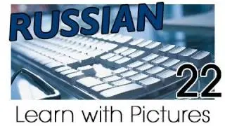 Learn Russian - Russian Computer Vocabulary