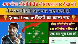 Grand League Team💥Grand League kaise banaye 👍how to make grand league team👉ग्रैंड लीग जितने का तरीका