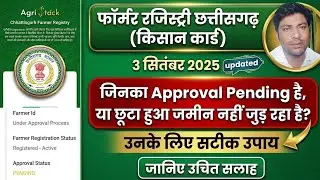 Approval pending Problem Farmer Registry CG #kisancard #farmerregistrycg