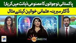 Pakistani youth career in AI! Dr Sabrina Osmany example for women | Geo Pakistan